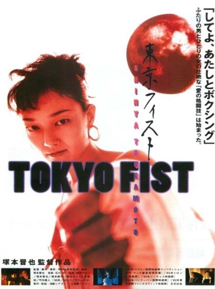 Tokyo Fist