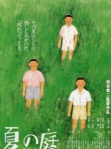 Jardin d'été (The Friends)